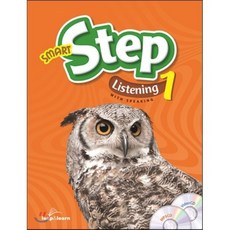 Smart Step Listening 스마트 스텝 리스닝 1 : 초등저학년(2-4학년), 립앤런(leap&learn)