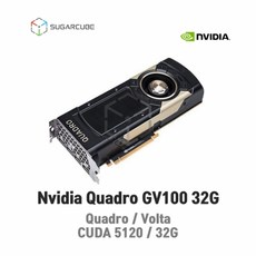 Nvidia Quadro GV100 32G 영상편집 렌더링 설계 그래픽카드 쿼드로 딥러닝 GPU
