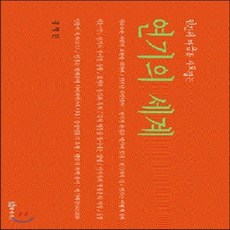 새책-스테이책터 [연기의 세계] --연극과인간-김석만 지음, 연기의 세계