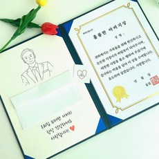 넌나의선물 부모님 어버이날 생신 상장 용돈 감사장