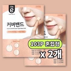 하이드로콜로이드패치 TOP01