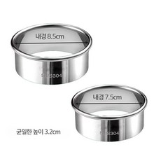 성형틀 모양틀 만들기 만두피 반죽 가정용 업소용, O 304논프레스몰드투피스세트8.5+7.5, 1개