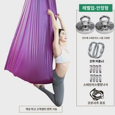  에어 요가 해먹 해먹 스트랩 가정용 고공 요가 스트레칭 펀칭 컬러 천 행거 거치대 고정 트레이, 【계단-안정형】6m 해먹에 부속품 포함(4m 안쪽 높이 