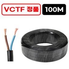 국산 전선 VCTF 흑색 백색 연선 전기선 0.75SQ 1.5SQ 2.5SQ 2c 3c 전선케이블 1타 (100M), 1. VCTF (흑색) 0.75SQ x 2C, 1개 - yus22c15