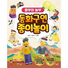 블루버드흥부와놀부