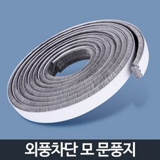 문풍지 창문 외풍 차단 창틀 샷시 문 우풍 틈새막이 현관문 출입문 추천문틈새 베란다 방풍 단열 샷시방지샤시 틈막이 풍지판 틈마기투명 도어방문, 모문풍지