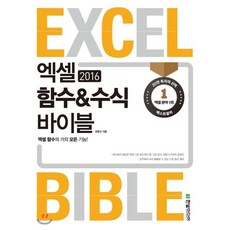 엑셀2016매크로vba바이블한빛미디어