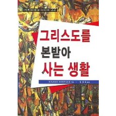 그리스도를본받아