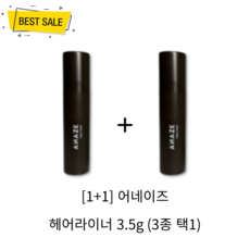 [1+1] 어네이즈 헤어라이너 3.5g 2개 (3종 택1) 헤어 쉐도우 헤어라인 이마 커버 번짐 가루 날림 뭉침 없이 피부 밀착 오랜 시간 유지, 01 다크 애쉬 브라운