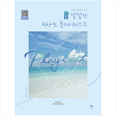 너의플레이리스트(봄볕청소년8)