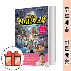 정재승의인간탐구보고서7