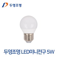 두영조명 LED미니전구 5W 크립톤전구 미니LED조명 LED미니전구 E26규격, 1개, LED미니전구 5W 전구색(노란빛)