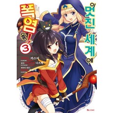 이멋진세계에폭염을!