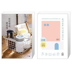 슬기로운미니멀라이프