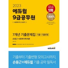 사회복지공무원문제집
