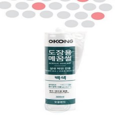 이지리치 도장용 백색메꿈씰 300ML 벽면틈새메꿈실 메꿈실