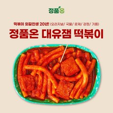 정품온 대유잼 떡볶이 1종 (오리지널 국물 로제 강정 기름)