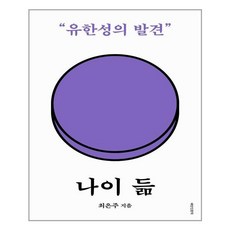 나이 듦 / 은행나무