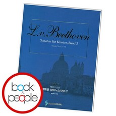 비엔나어쿠스틱베토벤