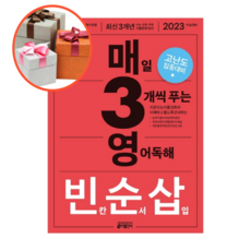 영어빈칸순서삽입문제집