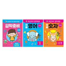 입학준비 숫자 영어 세트, 입학준비 숫자, 영어 세트, 신인류 편집부(저), 신인류