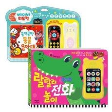 랄랄라전화놀이