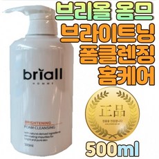 briall폼클렌징