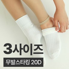 시크릿레스트 양말에신기좋은 무발스타킹 레깅스 20D (10매_벌크)