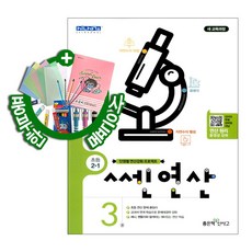 쎈연산2초등1-2