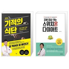 스위치온다이어트서적