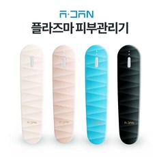 아단 플라즈마 피부 관리기