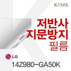 LG그램 14Z980-GA50K 용 저반사필름, 본상품수량선택, 1개