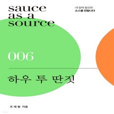 하우투딴짓