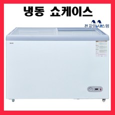 씽씽코리아 냉동쇼케이스 냉동식품 보관용 업소용냉동고 SD-358