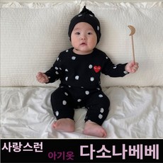 다소나베베 (봄크렉슈트세트) 봄 가을 겨울 북유럽풍 아기옷 베이비옷 아기우주복 신생아옷 3개월 6개월 9개월 바디슈트 돌아기옷 백일