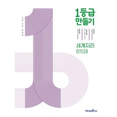 1등급만들기고등사회-문화715제기출분석문제집