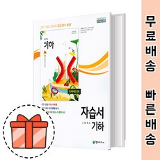 천재교과서기하