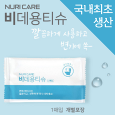 일회용비데티슈