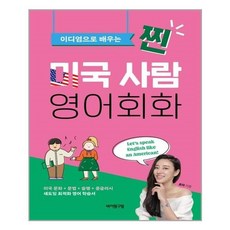 찐미국사람영어회화