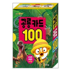 뽀로로 공룡 카드 100