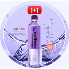 생수 보다 더 건강한 셀톡스 프리미엄 알카라인 워터 ( Celltox Water ) 드디어 출시. 건강한 물의 기준 pH9.0 런칭 (1BOX+1BOX) 40병
