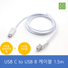 usb-b