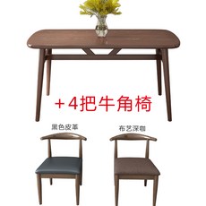 커피자판기 북유럽스타일의 식탁의자 조합 심플 소형 4인 6인 밥먹기 경제형 가정용 커피 책상 사각형, T17-80*140+4개 우각의자(호두색)