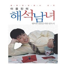 유니오니아시아 이웅진의 해석남녀