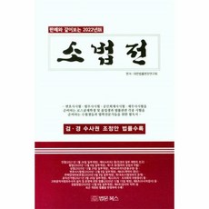 소법전