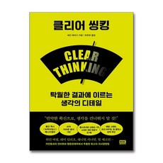 클리어 씽킹 (마스크제공), 알에이치코...