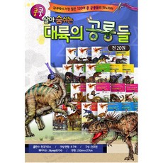 대륙의공룡들