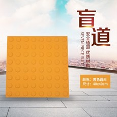 장애인점자블럭 블록 시각장애인 시공 장애인블럭 pvc 고무점자 점자유도, 옐로우 닷 40x40, 1개