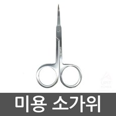 콧수염가위