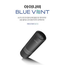 아이나비 Inavi 차량용 공기청정기 (필터3개 포함)